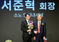 [포토]  소노 인터내셔널 서준혁 회장, 공로상 수상