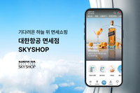 대한항공 기내면세 온라인몰 ‘SKYSHOP’ 새단장…4월 다양한 할인과 이벤트