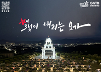 강원 야간관광 테마상품, ‘별빛이 내리는 요가’ 프로그램 운영