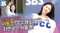 서동주, 수수해도 예뻐 ‘자연광은 거들 뿐’ (최파타 출근길) [SS쇼캠]