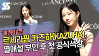 르세라핌 카즈하, 열애설 부인 후 첫 공식석상 ‘예쁨이 콕’ [SS쇼캠]