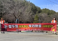 홍천읍 남·여의용소방대, 봄철 산불조심 화재예방 예찰활동