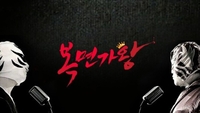 9주년 ‘복면가왕’, 7일 결방…‘나 혼자 산다’ 스페셜 대체 [공식]