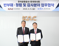 한국마사회-한국공항공사, 반부패·청렴 및 감사분야 업무협약 체결