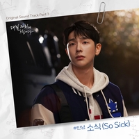 #안녕, 오늘(8일) 신곡 ‘소식(So Sick)’ 발매⋯엠씨더맥스 명곡 재해석
