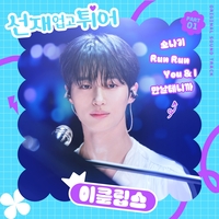 ‘선재 업고 튀어’ 변우석, 밴드 멤버로 변신…첫 방송 앞두고 OST 4곡 선공개