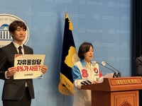 자유통일당 황보승희 의원, 오늘 보수진영 결집 호소 기자회견