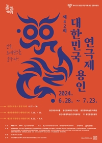 용인시 ‘제42회 대한민국연극제’ T/F추진단 활동 중