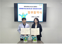 강원 사회서비스원, 강원근로자건강센터와 ‘강원돌봄 네트워크’ 업무협약(MOU) 체결