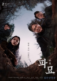 1200만 향하는 ‘파묘’ 또 하나의 기록, 극장 3월 매출 역대 최고