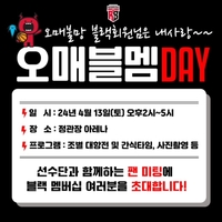 안양 정관장, 시즌권 구매고객 대상 ‘오매블멤 DAY’ 개최