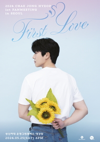 한류스타 등극 채종협, 단독 팬미팅 투어 시작…서울 선예매 전석 매진
