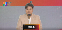 김호중, ‘트롯 뮤직 어워즈 2024’ 3관왕 영예