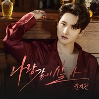 ‘김호중 프로듀싱’ 안지완, 오늘(15일) 1년 7개월만 신곡 발매