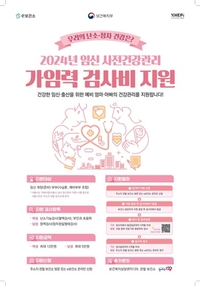 나주시, 임신 희망 부부 대상 사전 건강관리 지원