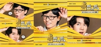 ‘틈만 나면’ 유재석·유연석, 메인 포스터 공개 [공식]