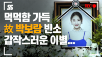 고(故) 박보람 빈소, 갑작스러운 이별...먹먹함 가득 [SS쇼캠]
