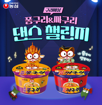 농심 ‘구리송 댄스 챌린지’…틱톡에 영상 업로드…1등은 아이패드 프로