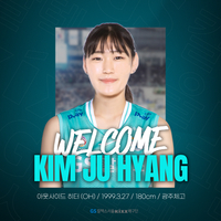 “새로운 활력 기대”…강소휘 놓친 GS칼텍스, 아웃사이드 히터 김주향 영입