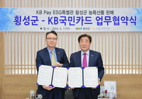 KB국민카드, KB Pay 쇼핑에서 강원도 횡성군 특산품 선보여