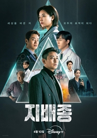 ‘지배종’, 홍콩·대만·일본·싱가포르 톱10 등극