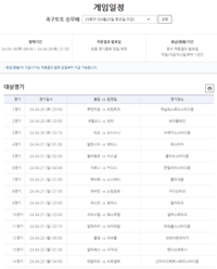 EPL 7경기 포함 축구토토 승무패 25회차 발매 개시 [토토]