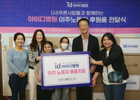 아이디병원, 이주노동자 위해 화장품 기부···1800만원 상당