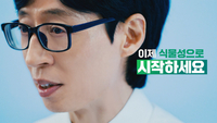 유재석이 제안하는 ‘식물성 오메가3’