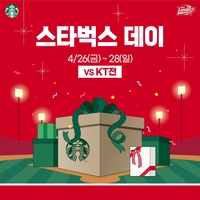 ‘올해도 스타벅스 데이’ SSG, 26~28일 KT 3연전…25주년 기념 특별 이벤트