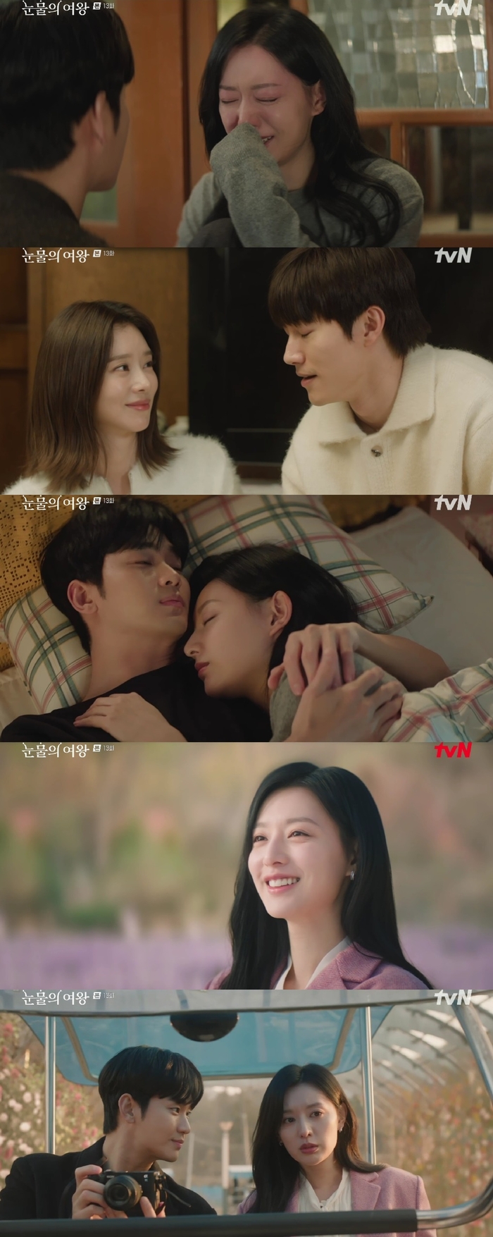 tvN 주말극 ‘눈물의 여왕’