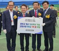 춘천고 개교 100주년 기념, 고향사랑기부금 1억원 약정