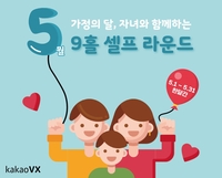 “자녀와 함께 골프 즐기고 간식도 먹자” 카카오VX, 5월 ‘세라지오GC’서 특가 이벤트 진행