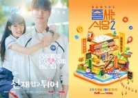tvN 한일전 중계 여파…‘선업튀’ 25분 일찍·‘줄서는 식당2’는 결방[공식]