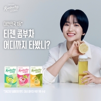 티젠, 김태리와 콤부차 광고 모델 재계약 체결