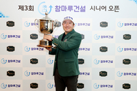 최호성, 참마루건설 시니어 오픈 우승! KPGA 챔피언스투어 첫승 달성