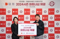 키움히어로즈, ㈜대원과 2024 파트너십 계약 체결…3년째 동행