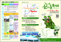 홍천군에서 26일 청정 강원 산나물축제 개장!