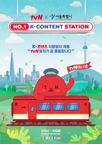 ‘눈물의 여왕’·‘내남결’ 체험한다...tvN, ‘서울페스타 2024’ 팝업 부스 연다