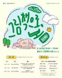 원주시, 첫번째 그림책 도서관 임시 개관· 운영