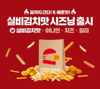 롯데리아, 양념감자 ‘실비김치맛 시즈닝’ 출시
