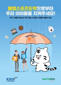 청소년, 불법은 물론 합법 스포츠도박도 금지 [토토]