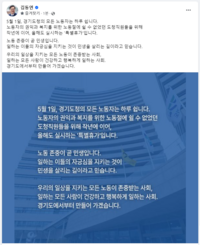 김동연 “5월 1일 경기도청 모든 노동자는 하루 쉰다”