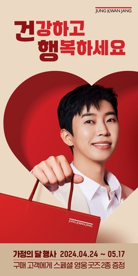 정관장, 멤버스 신규가입자 8일 만에 2만명 돌파…이것이 임영웅 효과