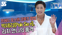 박세리, 리치 언니의 품격 (프레드 팝업) [SS쇼캠]