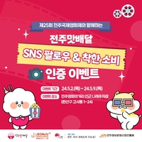 전주국제영화제 기념 이벤트 진행..‘.전주맛배달’ 할인쿠폰 및 소정의 선물 증정