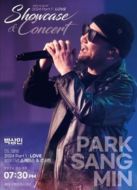 박상민, 새 앨범 ‘러브’ 발매 기념 콘서트…수익금 전액 기부