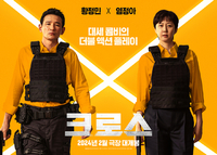 황정민·염정아·전혜진 주연 ‘크로스’ 넷플릭스 가나?