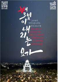 원주시, ‘2024 별빛이 내리는 요가 in 원주’ 개최