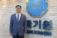 국기원 태권도연구소 신임 소장에 이충영 나사렛대 교수