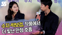 수지-박보검, 작품에서 더 빛난 만점 호흡 (‘원더랜드’ 제작발표회) [SS쇼캠]
